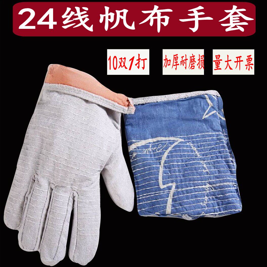 双层帆布手套耐磨工作工地24线10双起拍加厚机械焊工手套作业防护