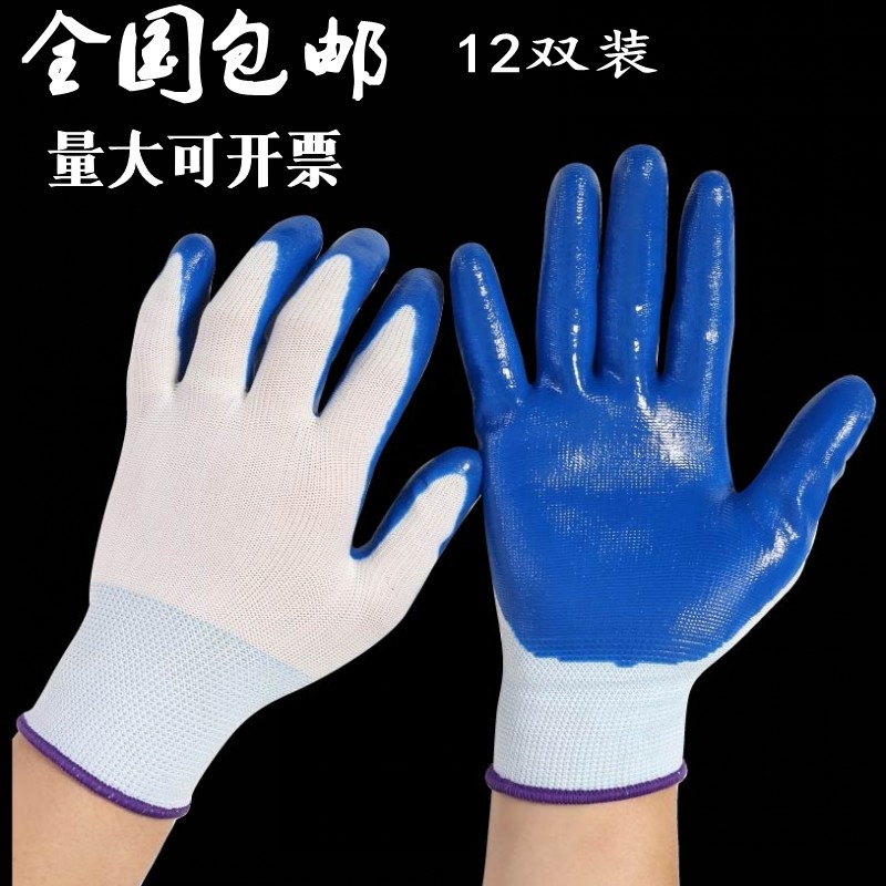 丁晴13针工作防护劳保手套包邮