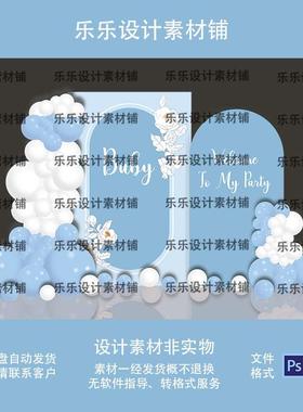蓝色小香风花宝宝宴周岁成人女生日派对舞台背景KT板设计素材psai