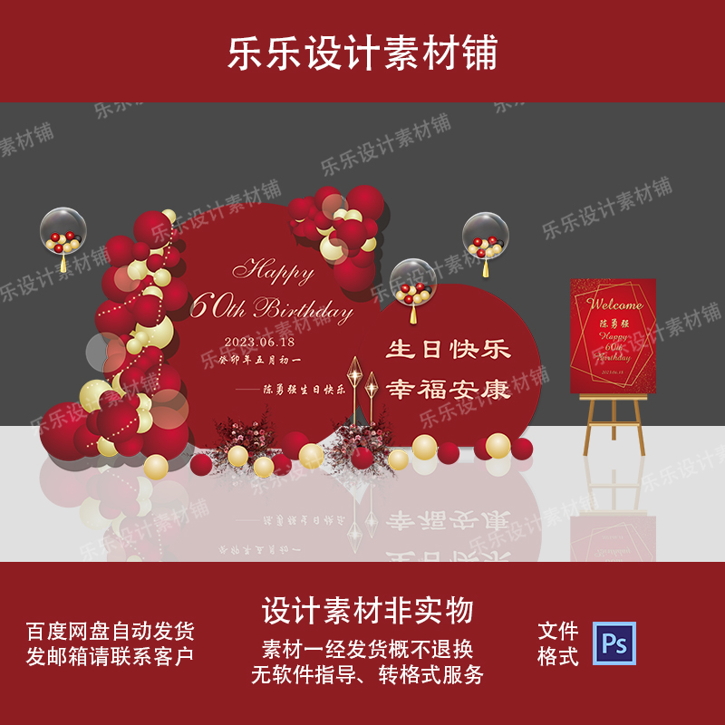 红色寿宴主图父母寿诞长辈老人生日派对布置背景设计素材ps