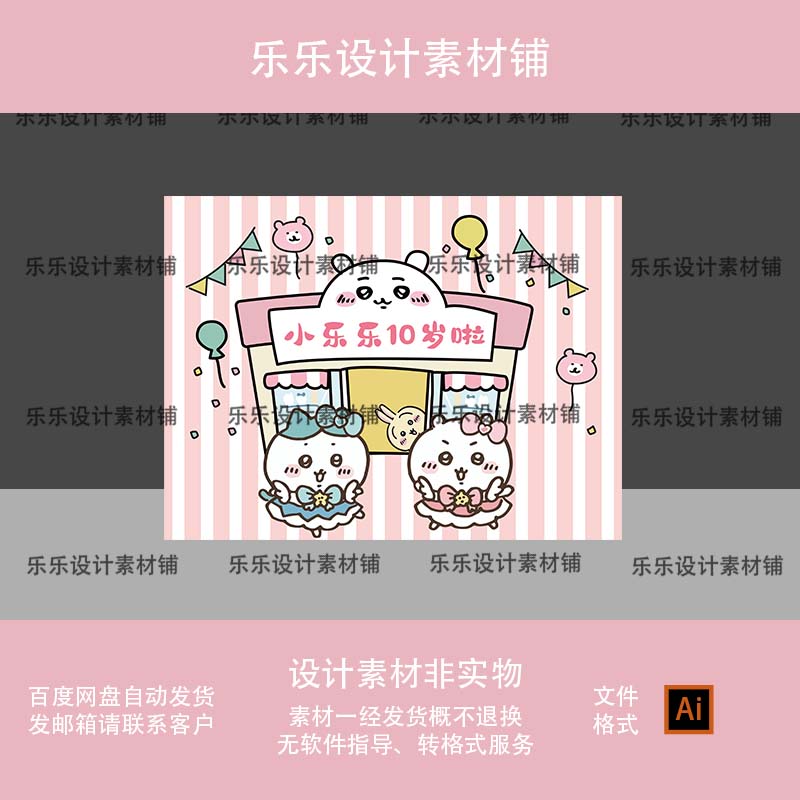 粉色吉伊卡哇乌萨奇主题宝宝宴百日生日宴舞台背景迎宾海报素材