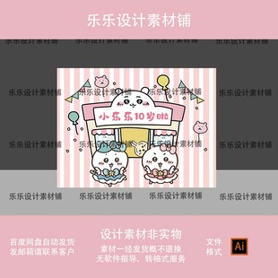 粉色吉伊卡哇乌萨奇主题宝宝宴百日生日宴舞台背景迎宾海报素材