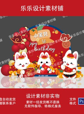 红色卡通兔子主题宝宝宴满月百天周岁生日派对背景设计素材