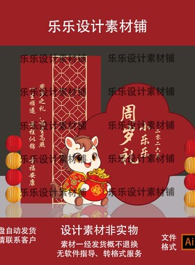 新款红色中式风可爱马主题宝宝宴满月百天周岁生日派对背景设计