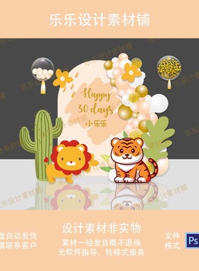 橙色卡通小老虎主题宝宝宴满月百天周岁生日派对背景设计素材