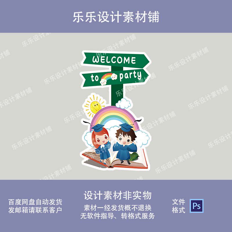 幼儿园小学开学典礼指示牌迎宾牌水牌指引牌立牌设计素材模板