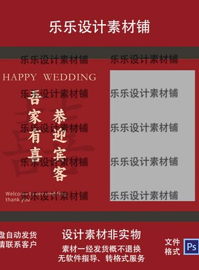 新款红色婚礼照片墙效果图结婚海报迎宾舞台背景设计素材