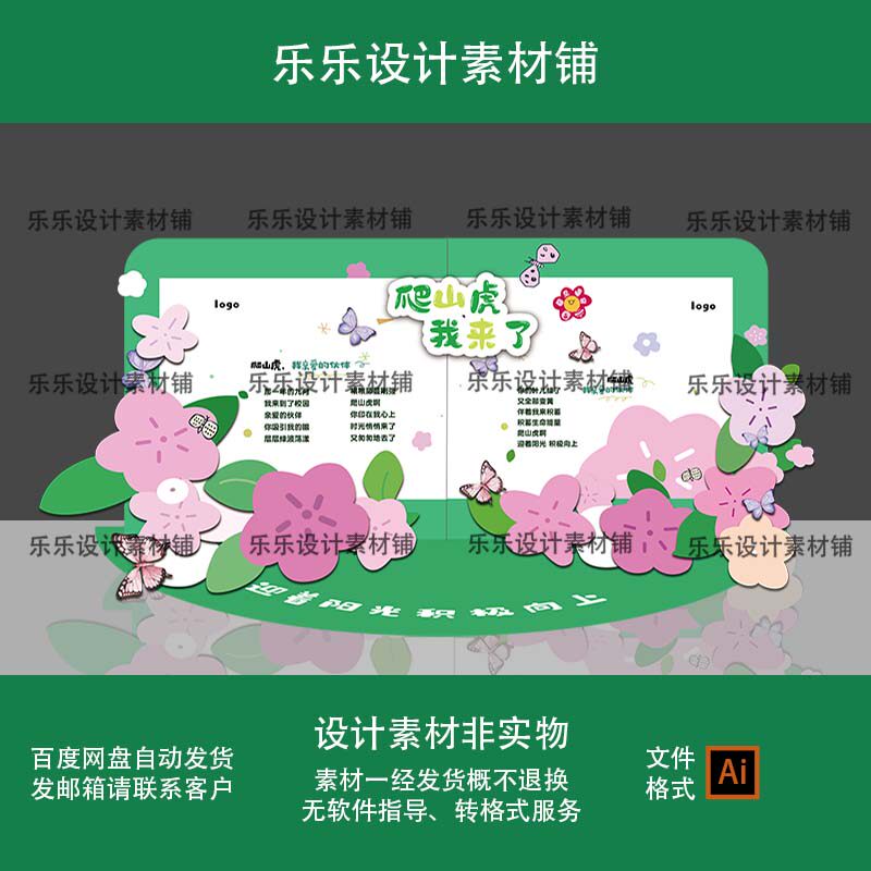 绿色白色我们开学啦幼儿园学校典设计素材/源文件