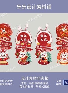 红色室内中式兔子牌兔年商场迎宾拍照布置指引牌指示牌设计素材