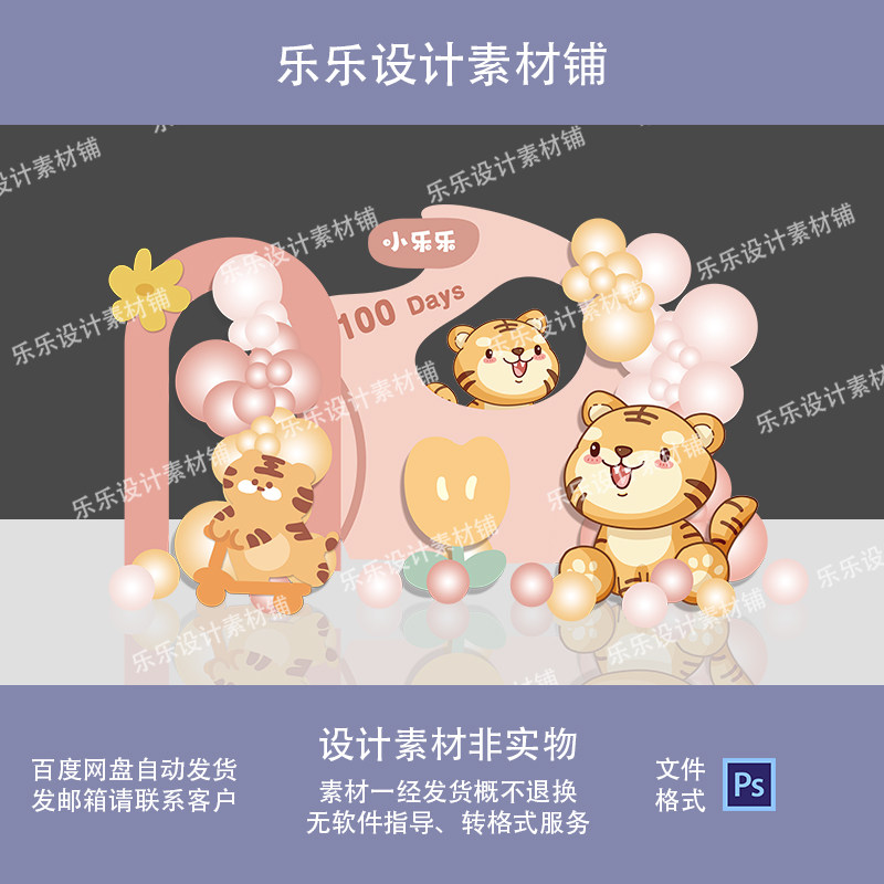 粉白色分层卡通老虎满月生日百天周岁宝宝宴气球派对背景设计素材