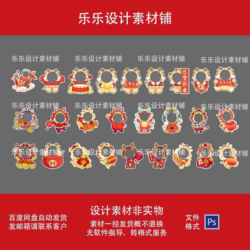 2024年龙年国潮新年春节拜年卡通身体照头像素材大头贴模板