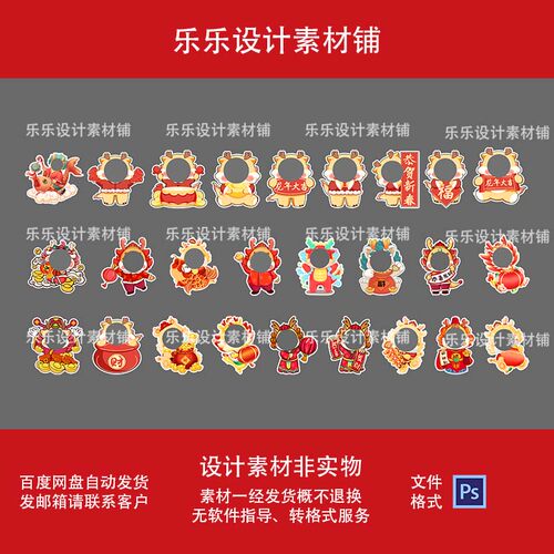 2024年龙年国潮新年春节拜年卡通身体照头像素材大头贴模板