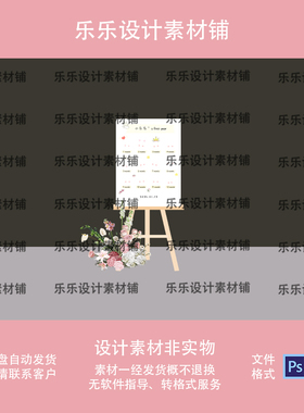 白色新款简约韩式婚礼订婚派对水牌迎宾指示牌设计素材背景psAI