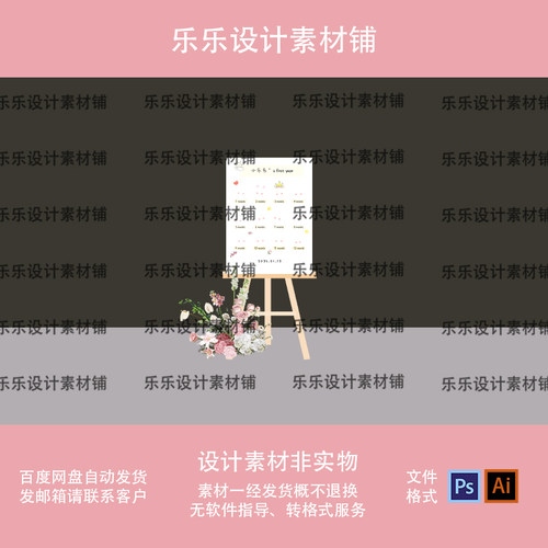 白色新款简约韩式婚礼订婚派对水牌迎宾指示牌设计素材背景psAI