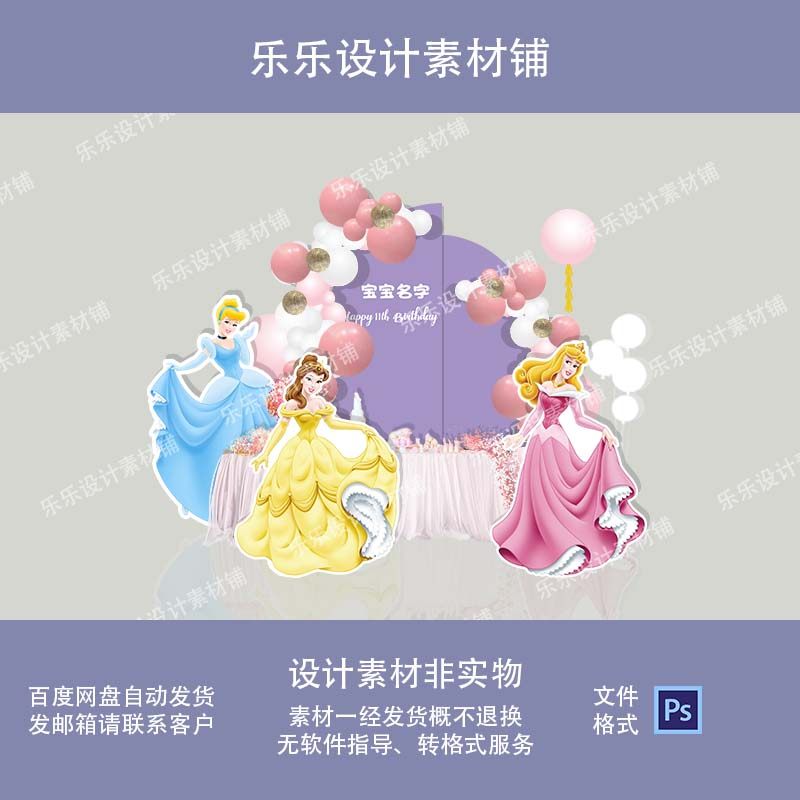 童话室内主题贝儿公主女孩宝宝宴满月百天周岁生日派对分层素材