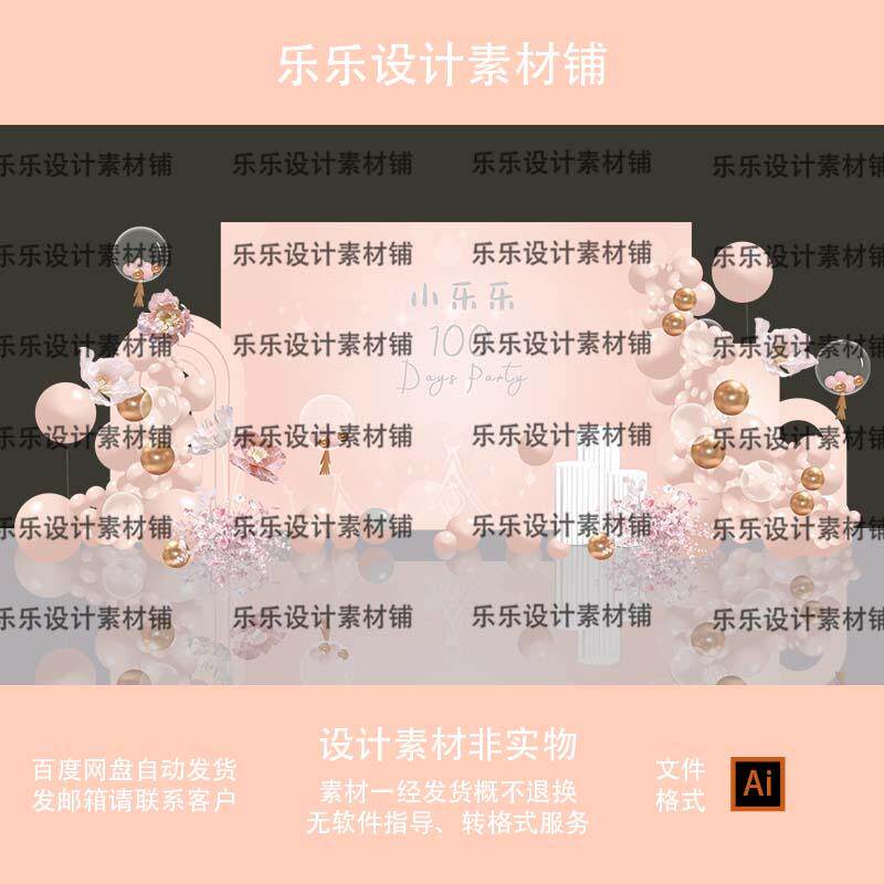 新款豆粉色百天宝宝宴设计效果图AI素材百日布置PPT策划方案喷绘