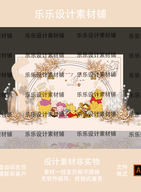 维尼熊黄白橙色户外卡通婚礼舞台迎宾效果图背景源文件