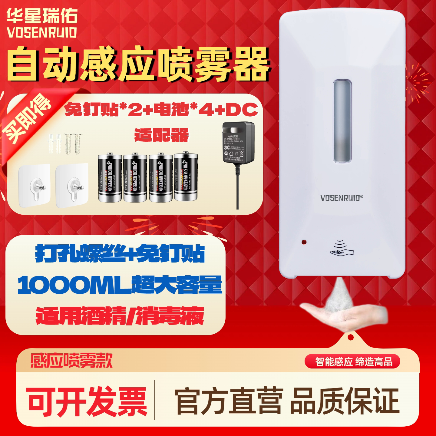 华星瑞佑自动感应喷雾器壁挂式免钉贴1000ML免接触酒精消毒雾化机