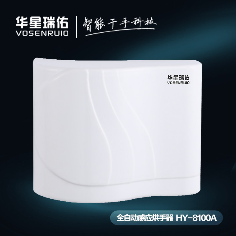 干手器全自动感应烘手机烘手器