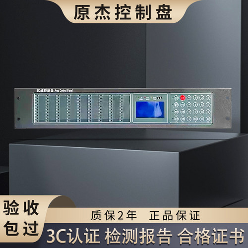 原杰利达广播区域控制盘YJG4590
