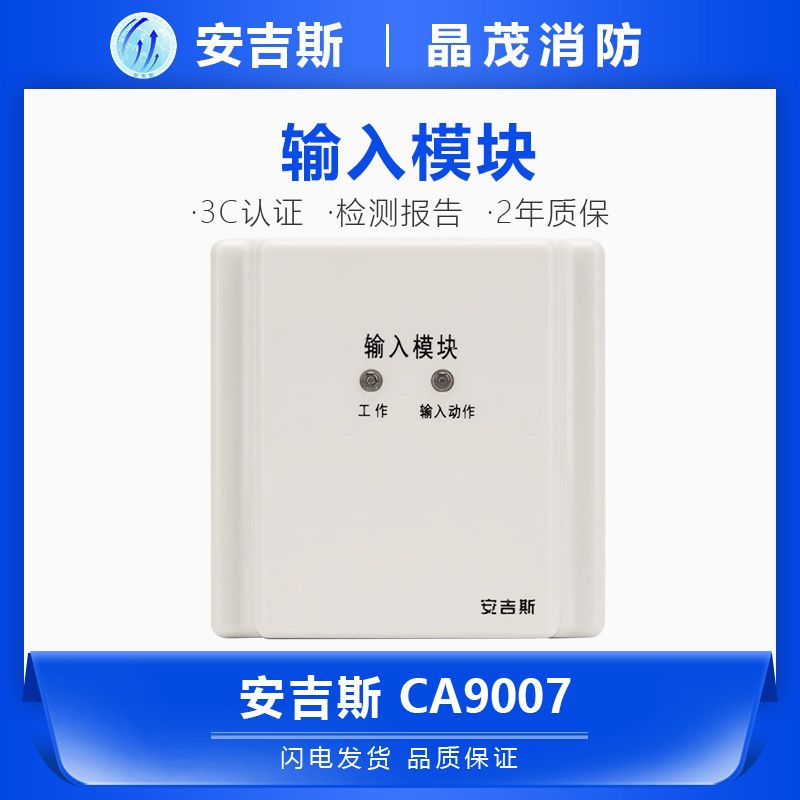 CA9007成都安吉斯输入模块