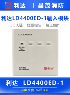 北京利达输入模块 信号模块 监视模块LD4400ED-1底座LD60（ED)