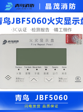 北大青鸟火灾显示盘层显 楼层显示器JBF5060/5061替VDP3060B 3061