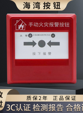 海湾手动火灾报警按钮手报GST9122A防水9221B/W隔爆9116防爆N9311