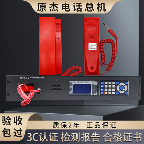 原杰总线消防电话设备总机分机