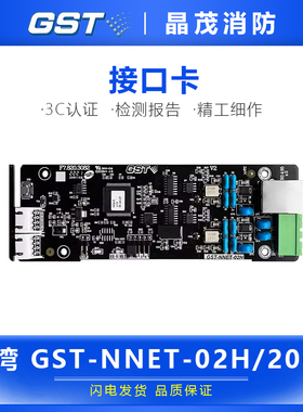 海湾图形显示装置接口卡 CRT-RS232调试卡GST-NNET-02H/GST200H-S