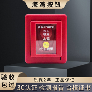 海湾紧急启停按钮GST 8318气体灭火控制器紧急报警开关玻璃