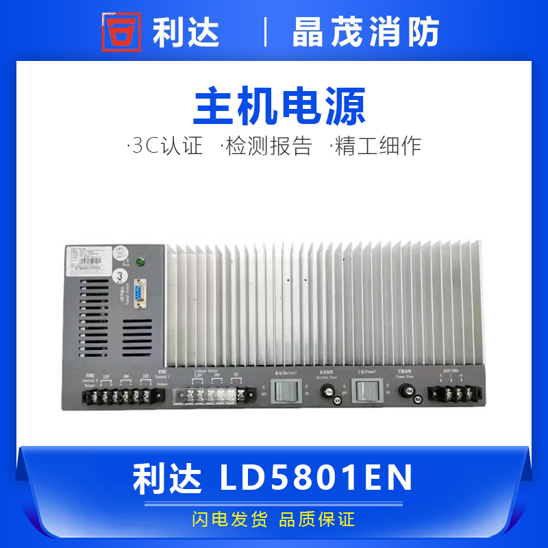 原杰主机电源LD5801EN