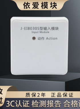 依爱输入模块J-EI9031水流指示信号阀监视模块J-EI8030N/EI8030S