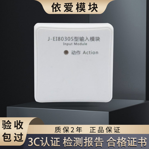 依爱水流指示信号阀监视模块