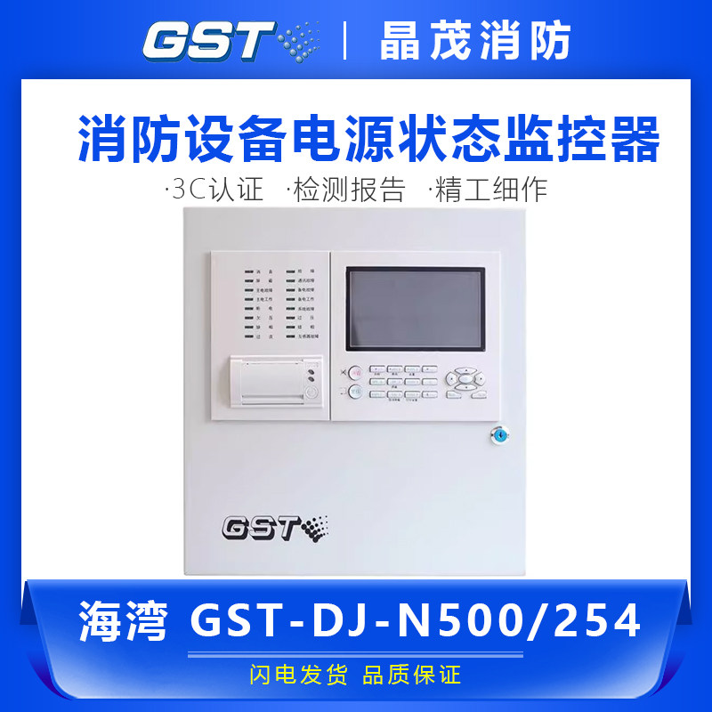 海湾电源状态监视器DJ-N500/254