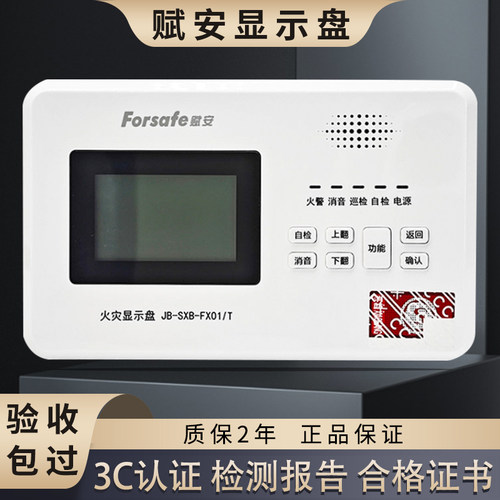 赋安火灾显示盘JB-SXB-FX01/T