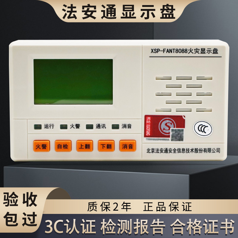 法安通火灾显示盘楼层显示器
