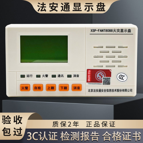 法安通火灾显示盘楼层显示器