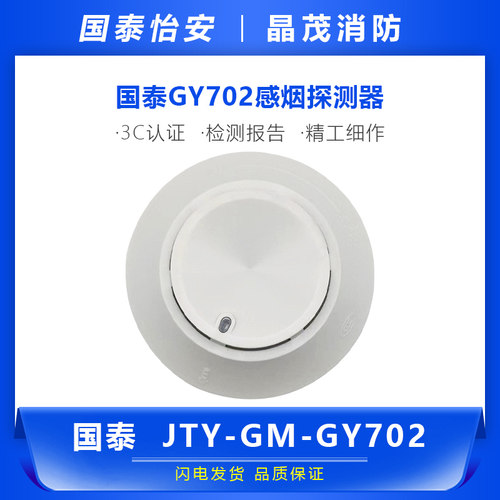 感烟火灾探测器国泰怡安探测器