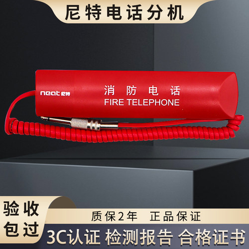 尼特NT9502A手提消防电话分机