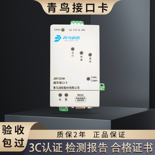 JBF293K通讯接口卡RS232