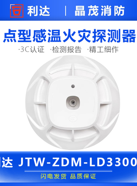 北京利达防爆温感JTW-ZDM-LD3300EN/C非编码感温探测器LD3300G-EX