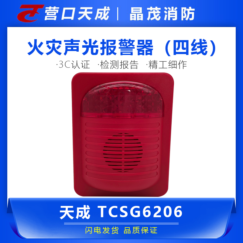 天成消防火灾报警器质保两年