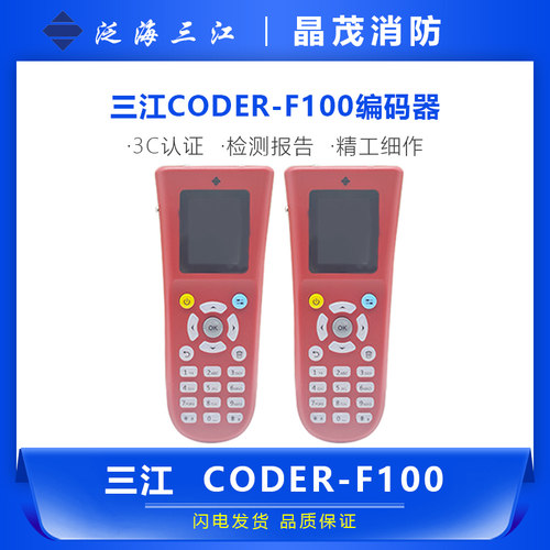 泛海三江编码器CODER-F200兼容9系和A系设备便携式编址器