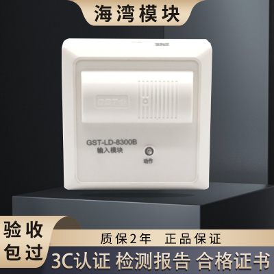 海湾输入模块消防报过