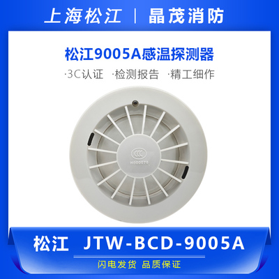 JTW-BCD-9005A感温探测器松江