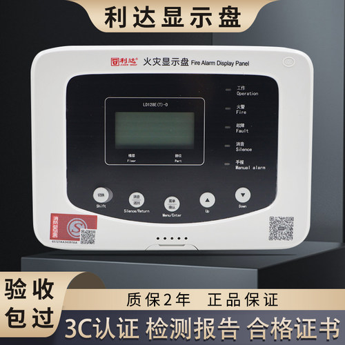 利达火灾显示盘LD128E(T)显示器