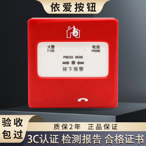 依爱防爆手动火灾报警按钮