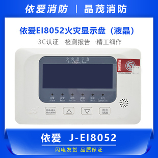 依爱火灾显示盘 层显J-EI9050 楼层显示器J-EI9051替J-EI80523