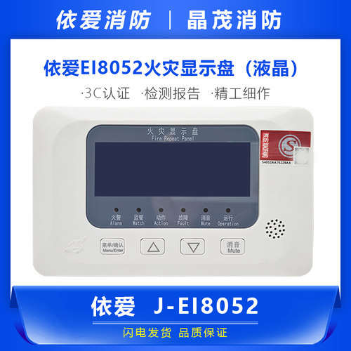 楼层显示器J-EI8052依爱两线制